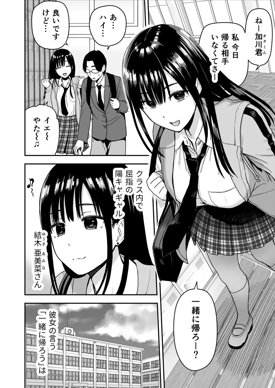 【無料エロ漫画・同人】一緒に帰ってSEXするだけのギャル-0枚目