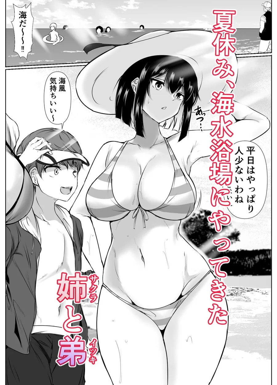 【無料エロ漫画・同人】何でも「はいはい」でシてくれるエッチな姉〜夏休み編〜-0枚目