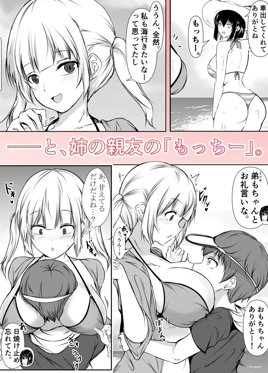 【無料エロ漫画・同人】何でも「はいはい」でシてくれるエッチな姉〜夏休み編〜-1枚目