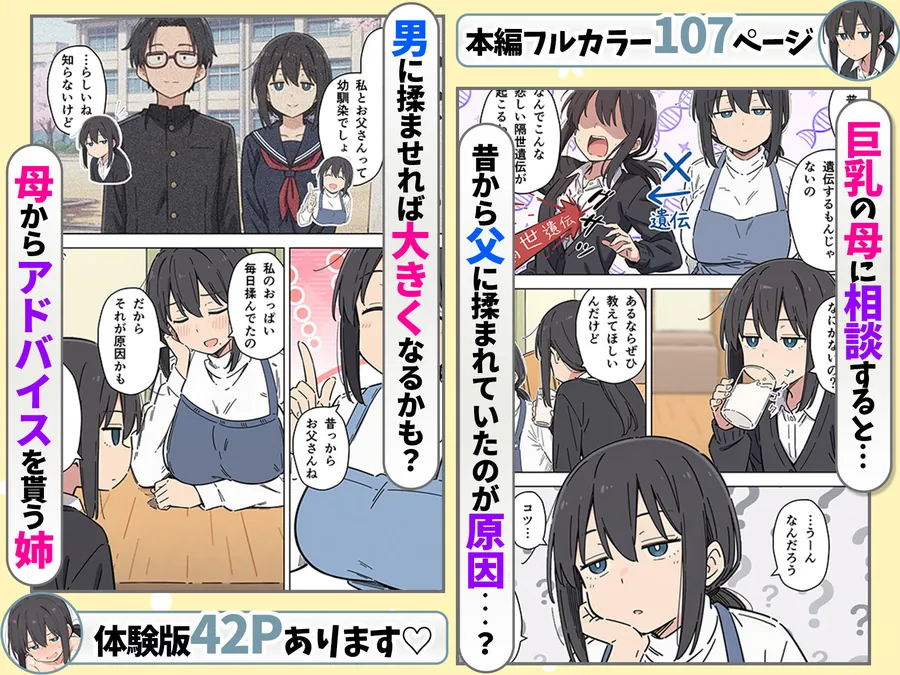【無料エロ漫画・同人】貧乳コンプレックスなジト目姉の育乳を手伝ったが大きくならないので中出しセックスすることになった話-2枚目