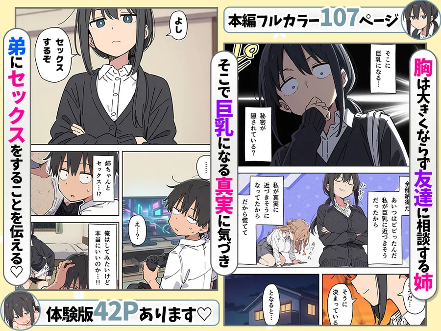 【無料エロ漫画・同人】貧乳コンプレックスなジト目姉の育乳を手伝ったが大きくならないので中出しセックスすることになった話-6枚目