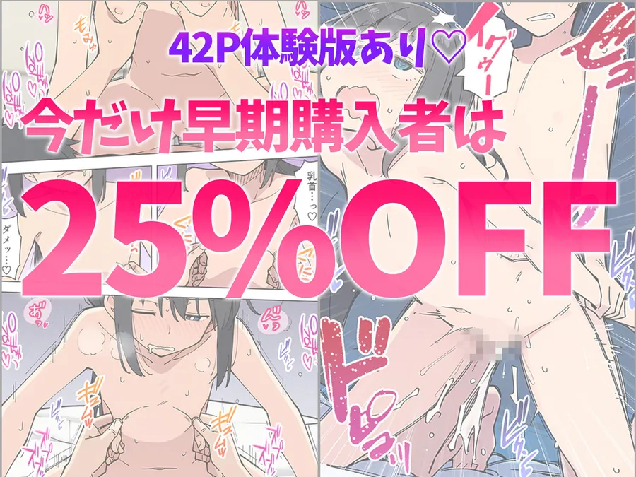 【無料エロ漫画・同人】貧乳コンプレックスなジト目姉の育乳を手伝ったが大きくならないので中出しセックスすることになった話-9枚目