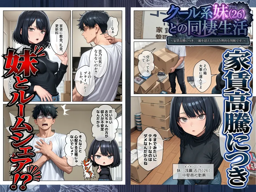 【無料エロ漫画・同人】クール系妹（26）との同棲生活 〜家賃高騰につき、一線を超えるのは合理的な判断です。〜-0枚目