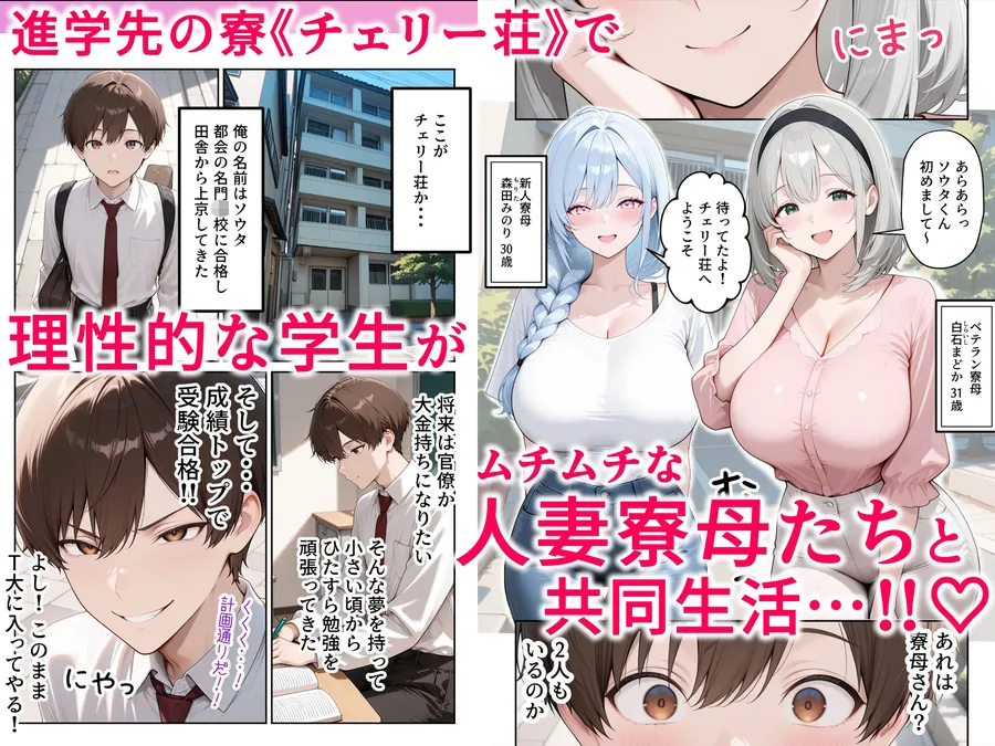 【無料エロ漫画・同人】人妻寮母に墜とされるっ！理性崩壊SEX-0枚目