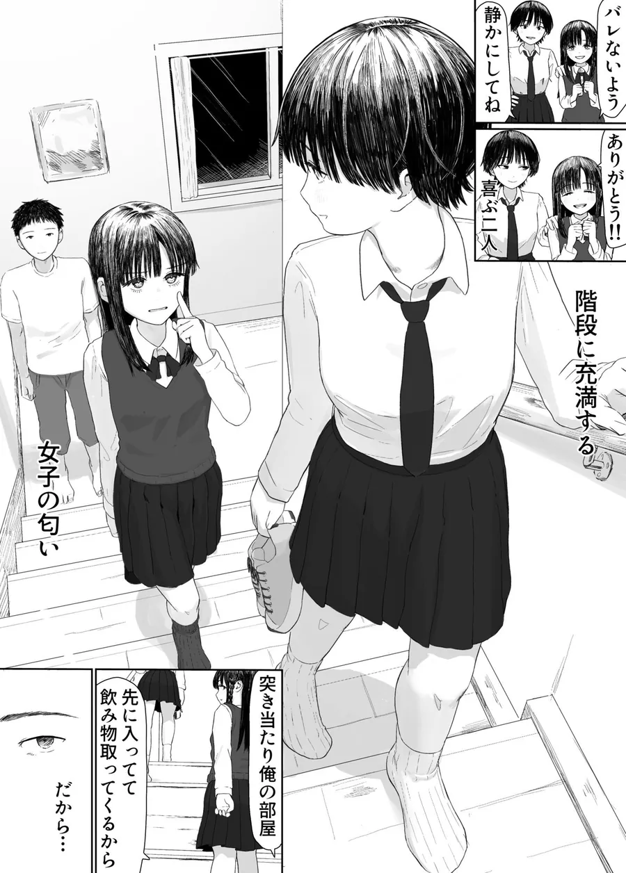 【無料エロ漫画・同人】家出したクラスメイト二人が泊まりに来た-3枚目