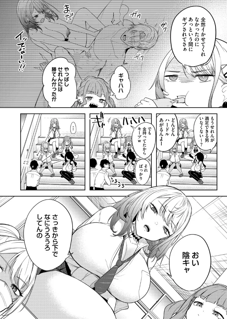 【無料エロ漫画・同人】おい、陰キャ！ 前編-1枚目