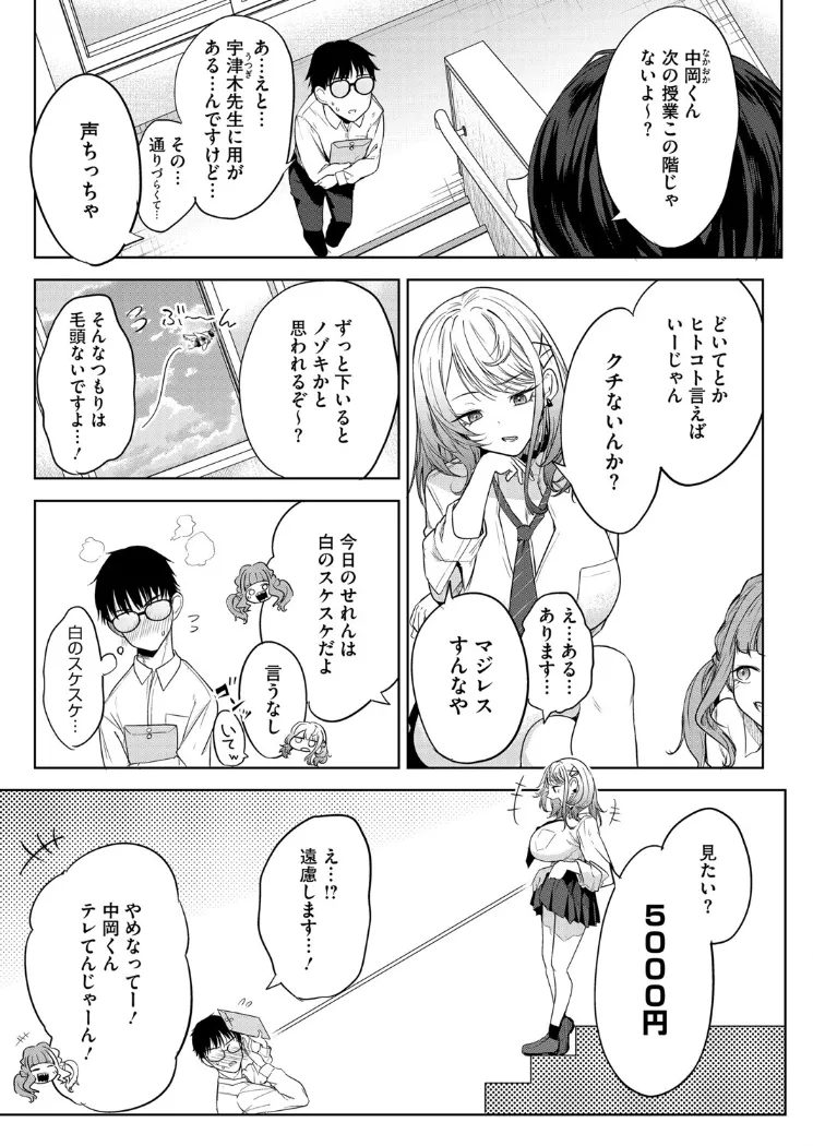 【無料エロ漫画・同人】おい、陰キャ！ 前編-2枚目