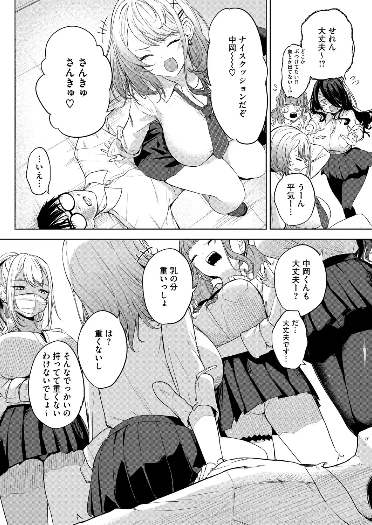 【無料エロ漫画・同人】おい、陰キャ！ 前編-5枚目