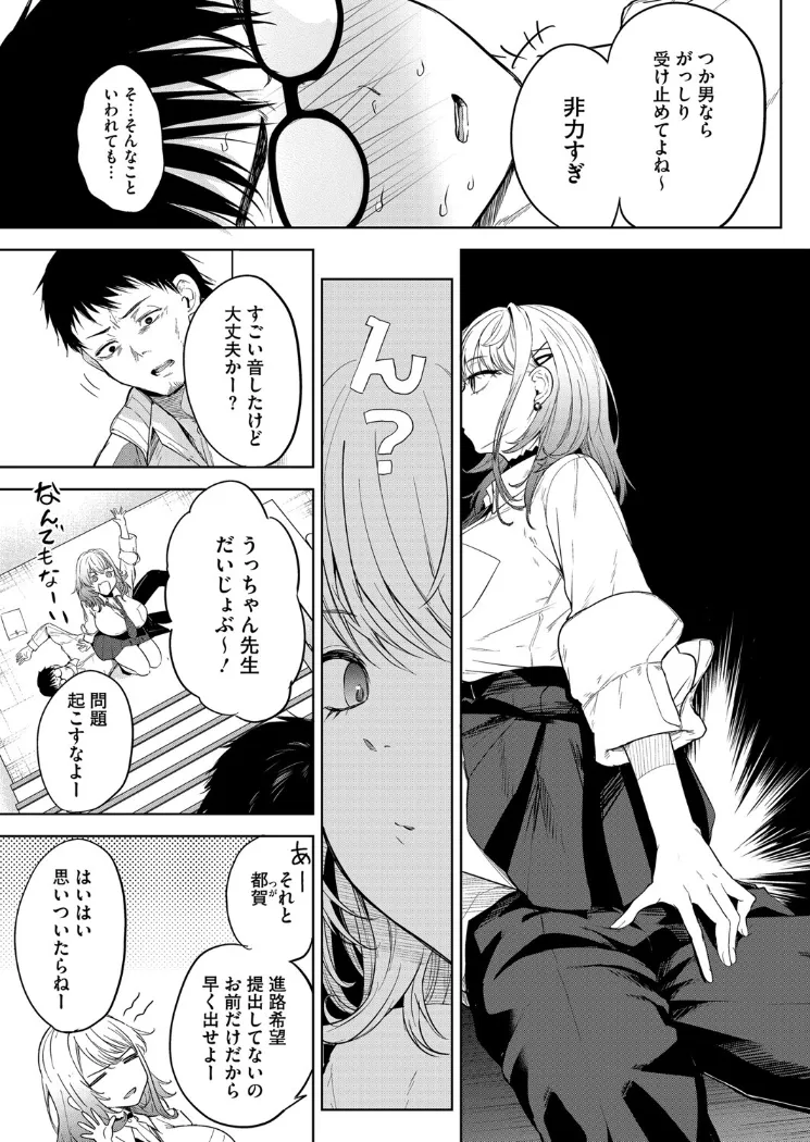 【無料エロ漫画・同人】おい、陰キャ！ 前編-6枚目