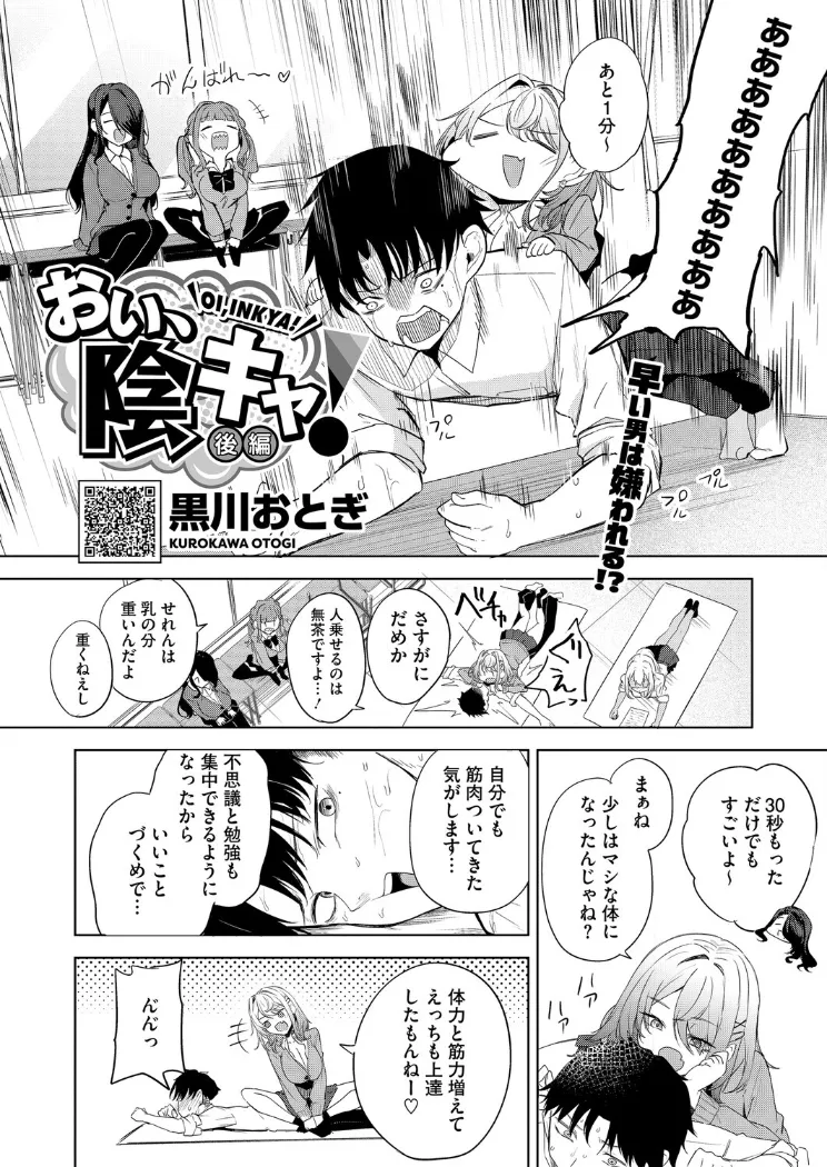 【無料エロ漫画・同人】おい、陰キャ！ 後編-1枚目