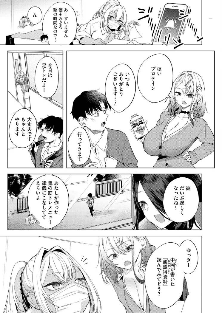 【無料エロ漫画・同人】おい、陰キャ！ 後編-2枚目