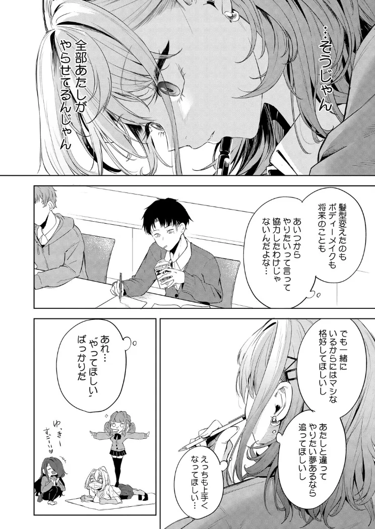 【無料エロ漫画・同人】おい、陰キャ！ 後編-5枚目