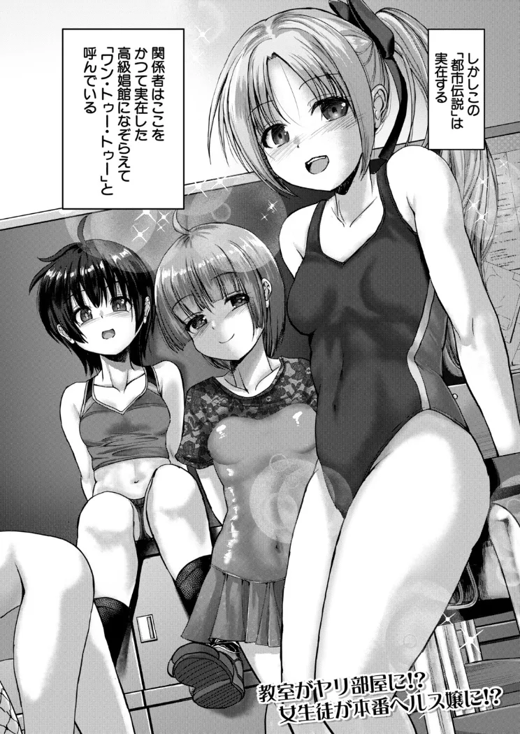 【無料エロ漫画・同人】夜の学園、少女たちは娼婦になる〜性風俗●●教室〜 （藍梅RM）-1枚目