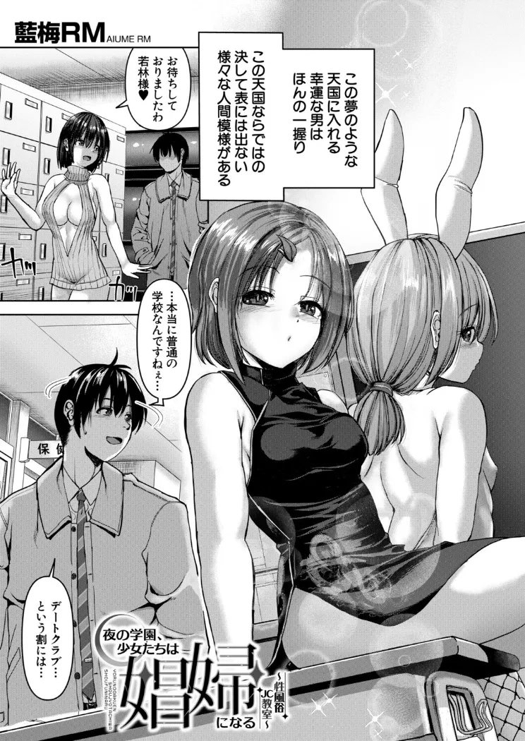 【無料エロ漫画・同人】夜の学園、少女たちは娼婦になる〜性風俗●●教室〜 （藍梅RM）-2枚目