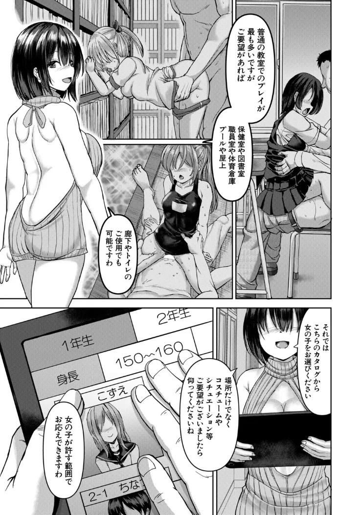 【無料エロ漫画・同人】夜の学園、少女たちは娼婦になる〜性風俗●●教室〜 （藍梅RM）-4枚目