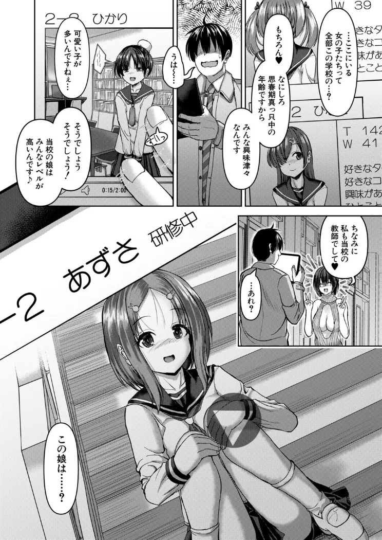 【無料エロ漫画・同人】夜の学園、少女たちは娼婦になる〜性風俗●●教室〜 （藍梅RM）-5枚目