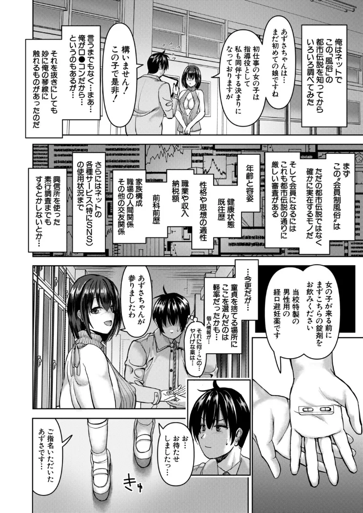 【無料エロ漫画・同人】夜の学園、少女たちは娼婦になる〜性風俗●●教室〜 （藍梅RM）-7枚目