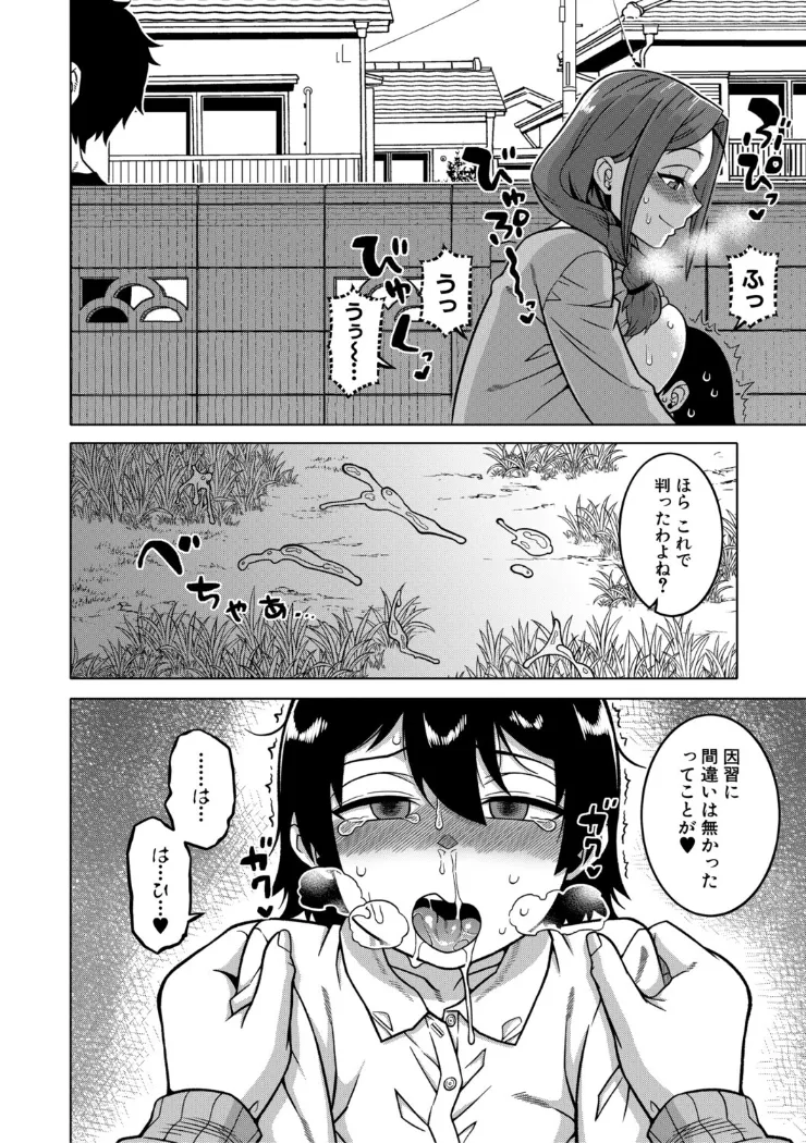 【無料エロ漫画・同人】N県T市R村の風習について-15枚目