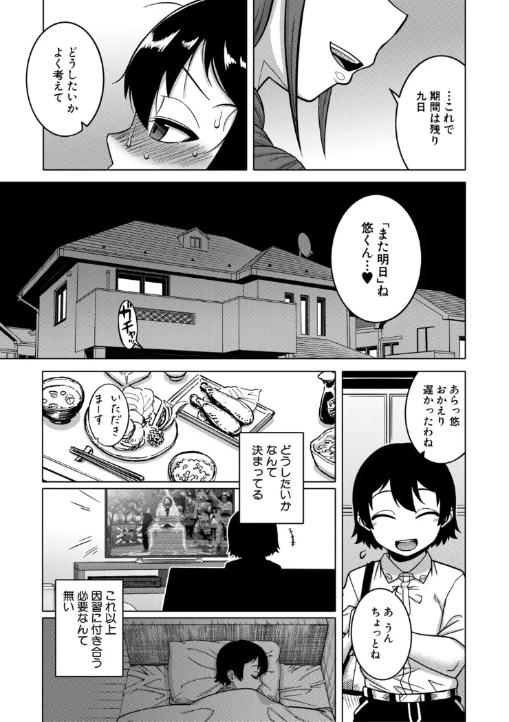 【無料エロ漫画・同人】N県T市R村の風習について-16枚目