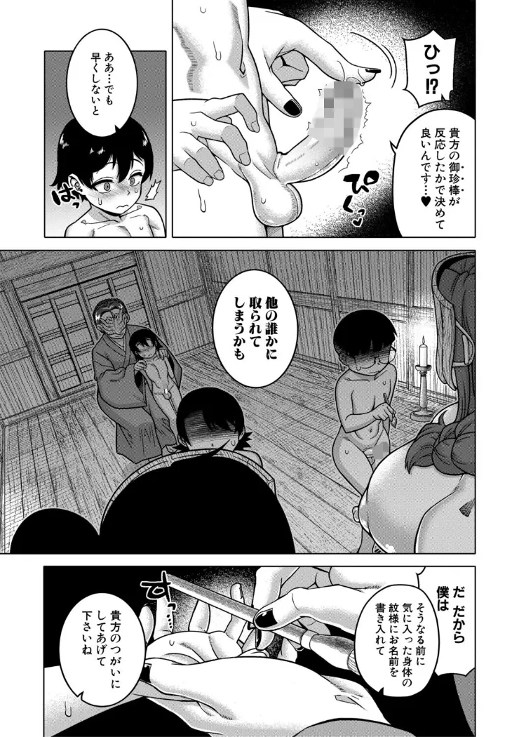 【無料エロ漫画・同人】N県T市R村の風習について-4枚目