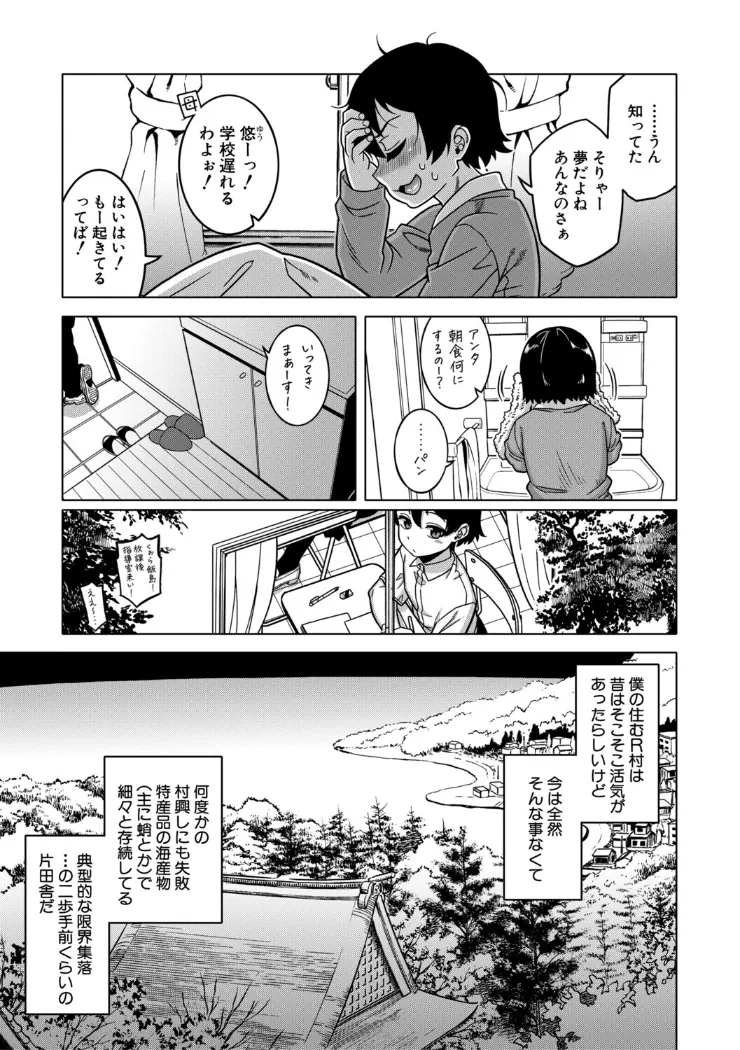 【無料エロ漫画・同人】N県T市R村の風習について-6枚目