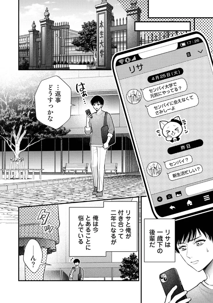 【無料エロ漫画・同人】JKとおにーさんごっこ-2枚目