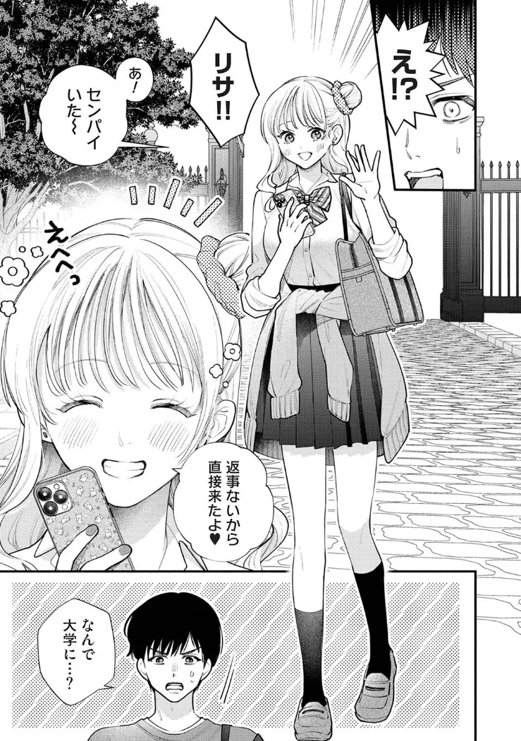 【無料エロ漫画・同人】JKとおにーさんごっこ-3枚目