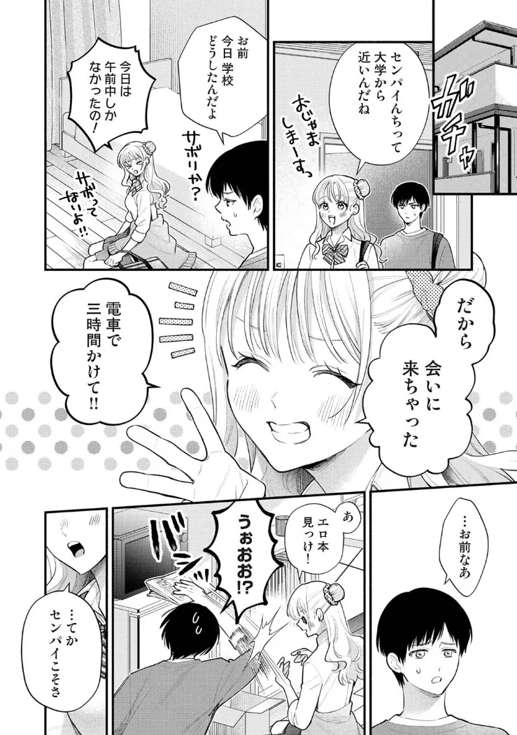 【無料エロ漫画・同人】JKとおにーさんごっこ-4枚目