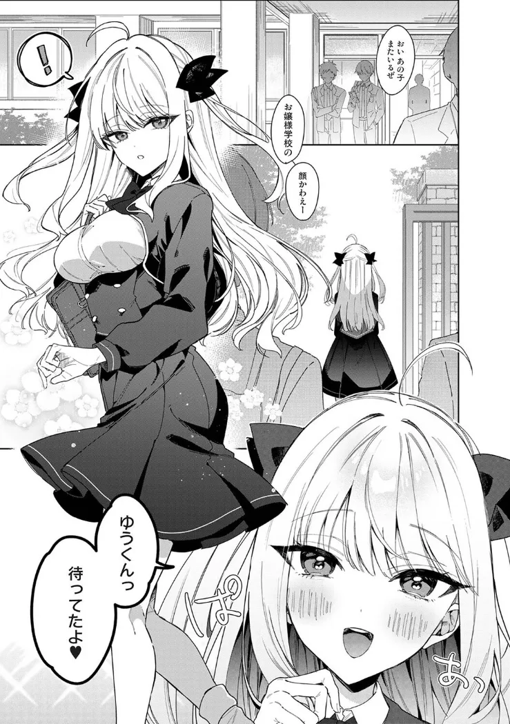 【無料エロ漫画・同人】ひなの と けっこん 計画！！！-1枚目