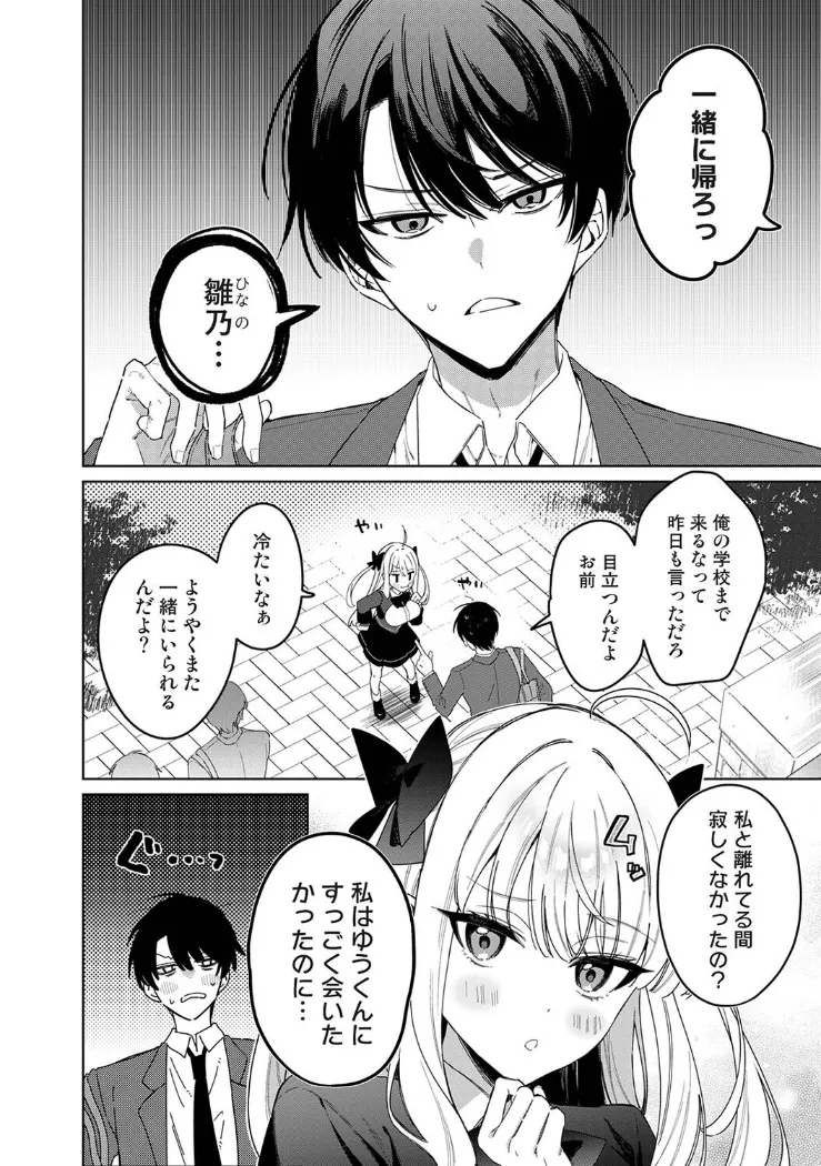 【無料エロ漫画・同人】ひなの と けっこん 計画！！！-2枚目