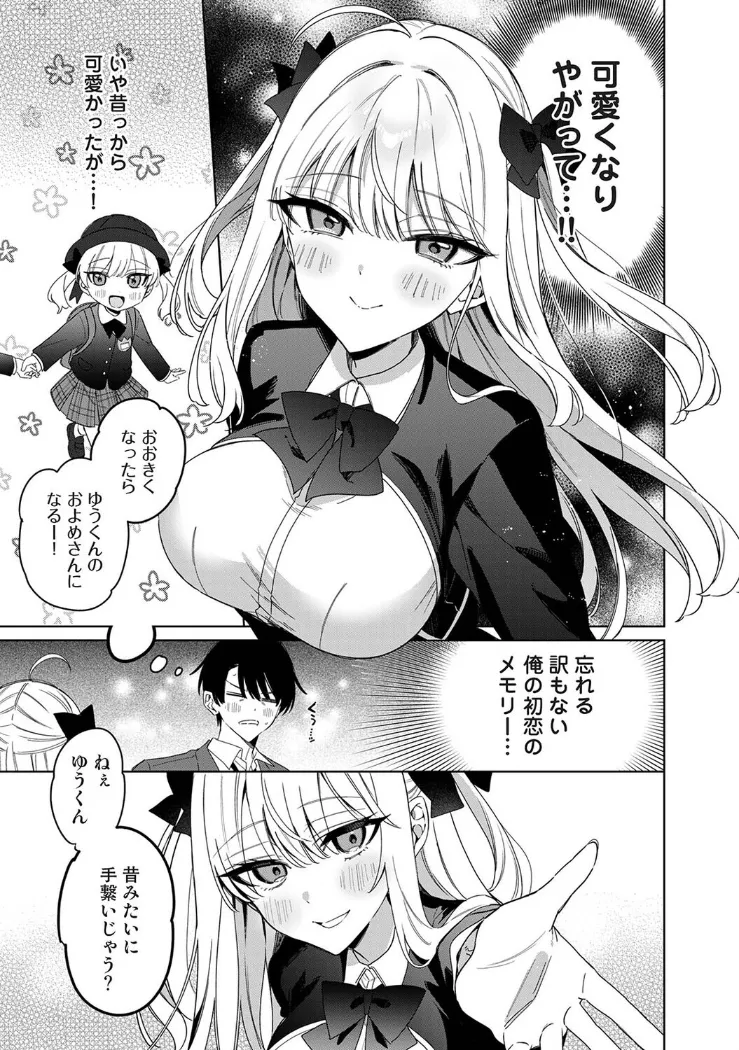 【無料エロ漫画・同人】ひなの と けっこん 計画！！！-3枚目