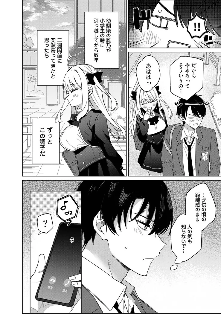 【無料エロ漫画・同人】ひなの と けっこん 計画！！！-4枚目