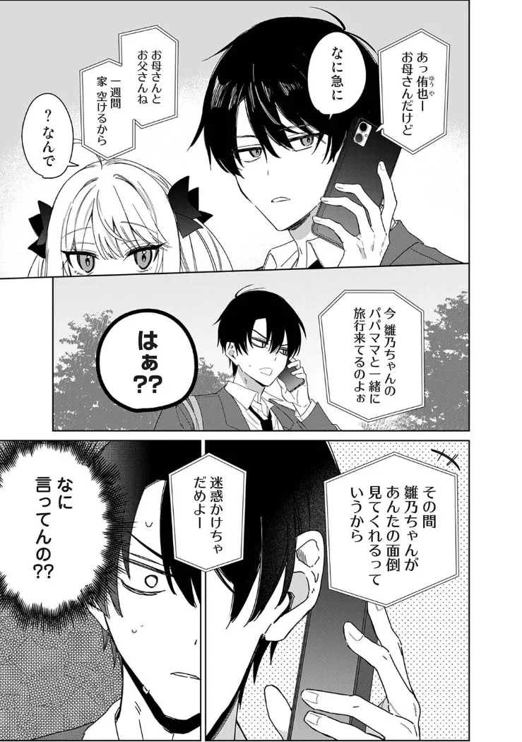 【無料エロ漫画・同人】ひなの と けっこん 計画！！！-5枚目