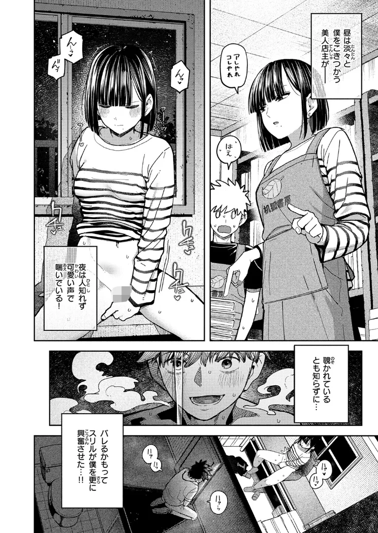 【無料エロ漫画・同人】獣になれる夜だけは-6枚目