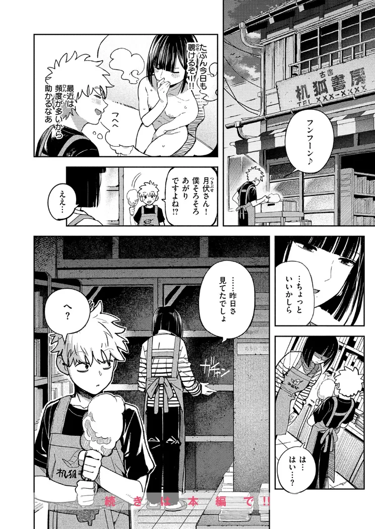 【無料エロ漫画・同人】獣になれる夜だけは-8枚目