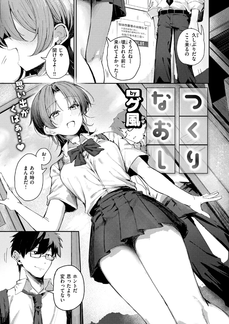 【無料エロ漫画・同人】つくりなおし-1枚目