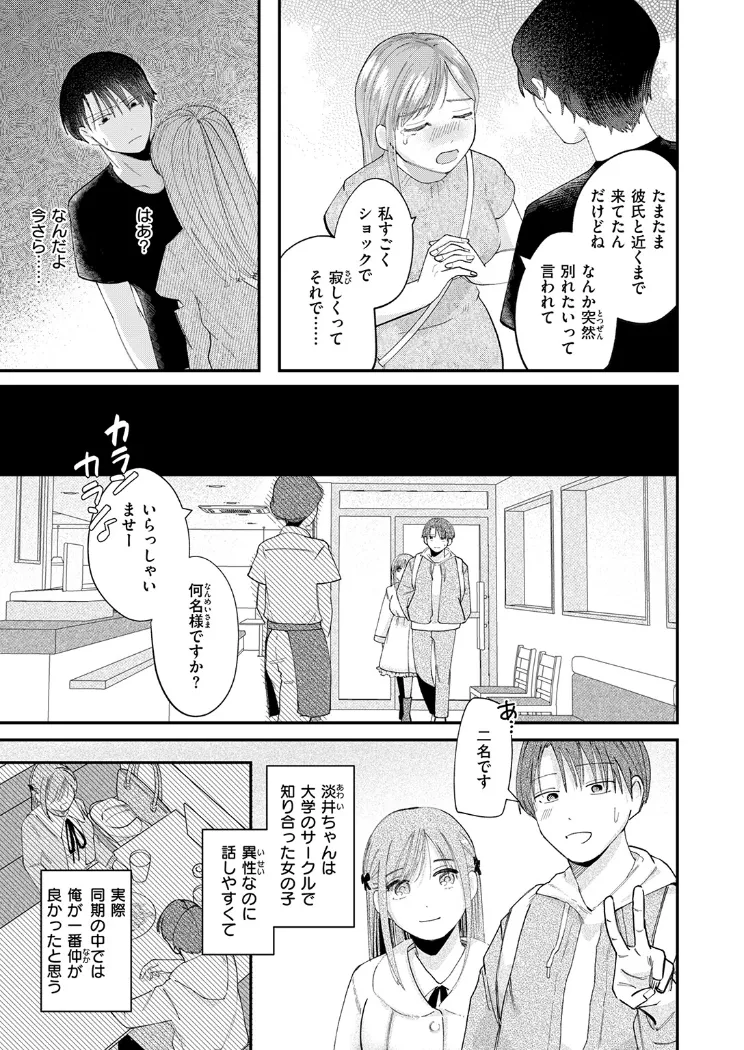 【無料エロ漫画・同人】足りない夜の満たし方-3枚目