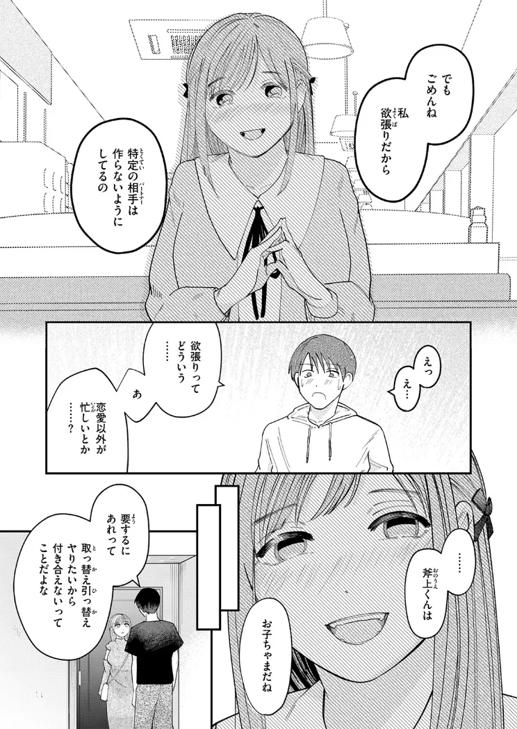 【無料エロ漫画・同人】足りない夜の満たし方-5枚目
