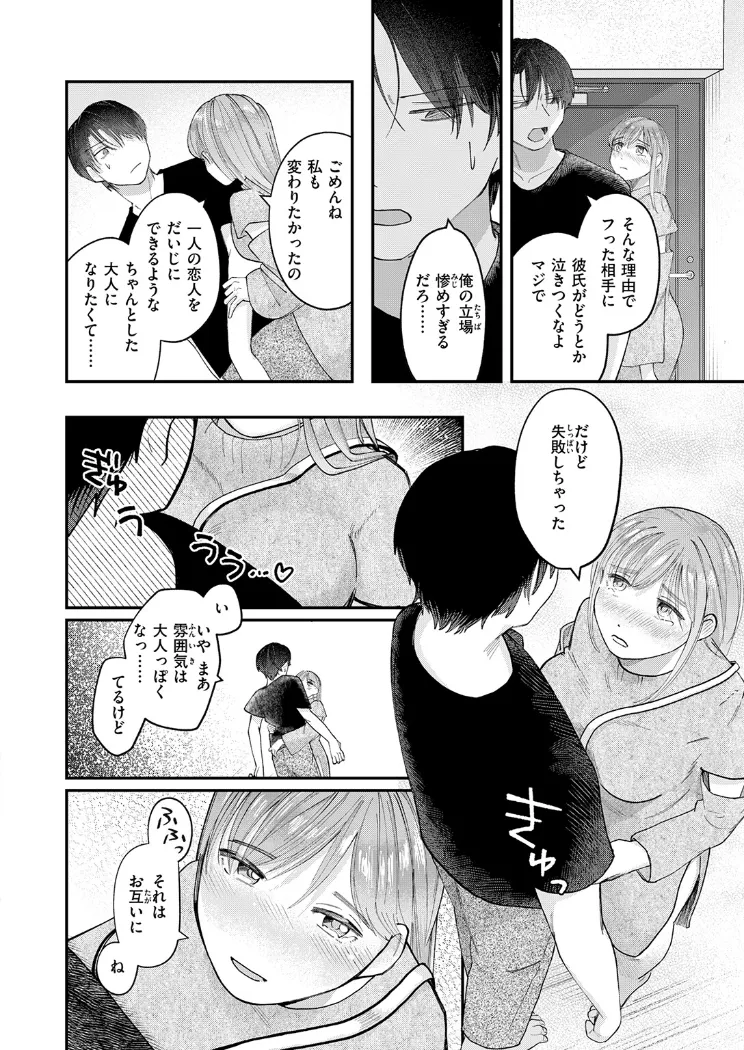【無料エロ漫画・同人】足りない夜の満たし方-6枚目