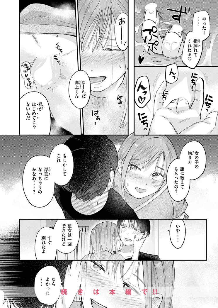 【無料エロ漫画・同人】足りない夜の満たし方-8枚目