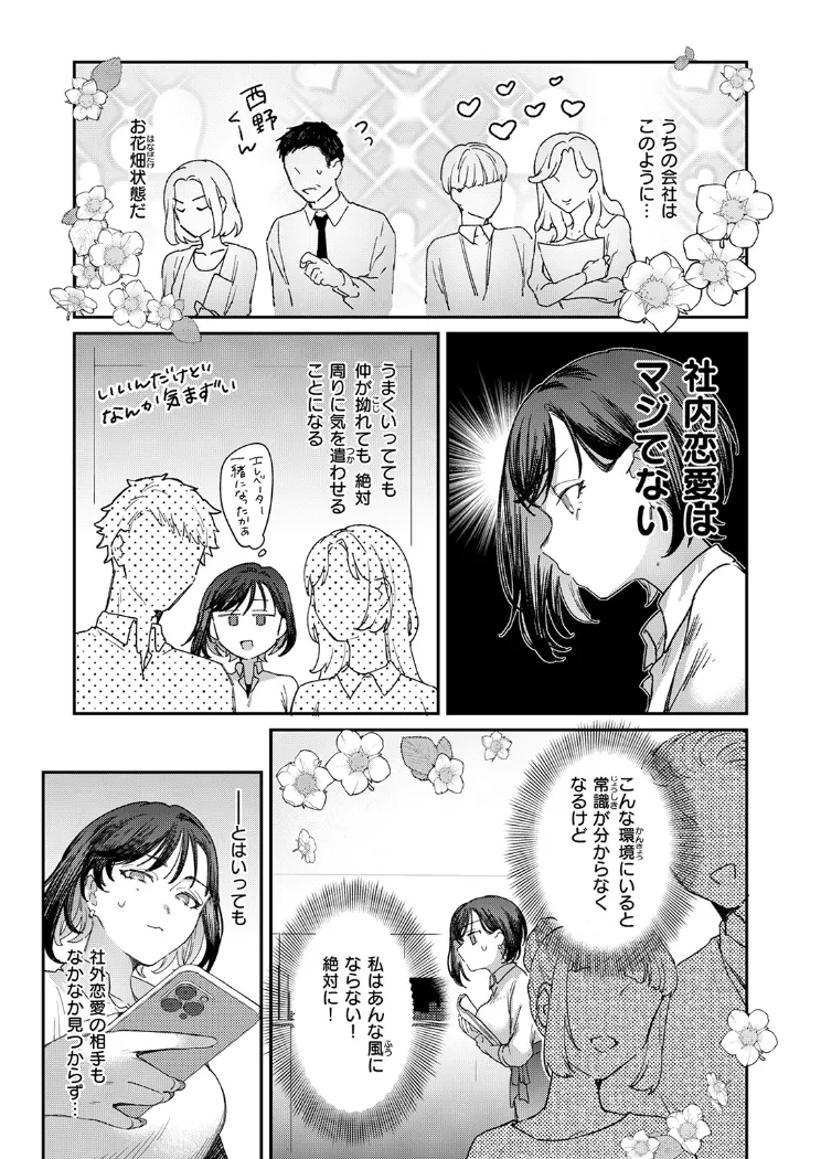 【無料エロ漫画・同人】お花畑でキノコさがし-3枚目