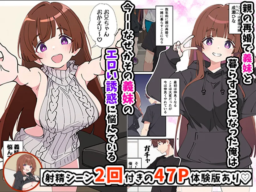 【無料エロ漫画・同人】小悪魔義妹の誘惑に負けて生ハメセックスしまくる話-1枚目