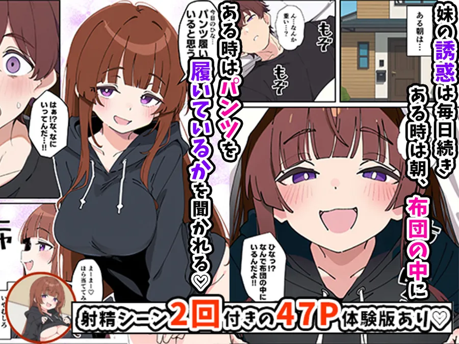 【無料エロ漫画・同人】小悪魔義妹の誘惑に負けて生ハメセックスしまくる話-3枚目