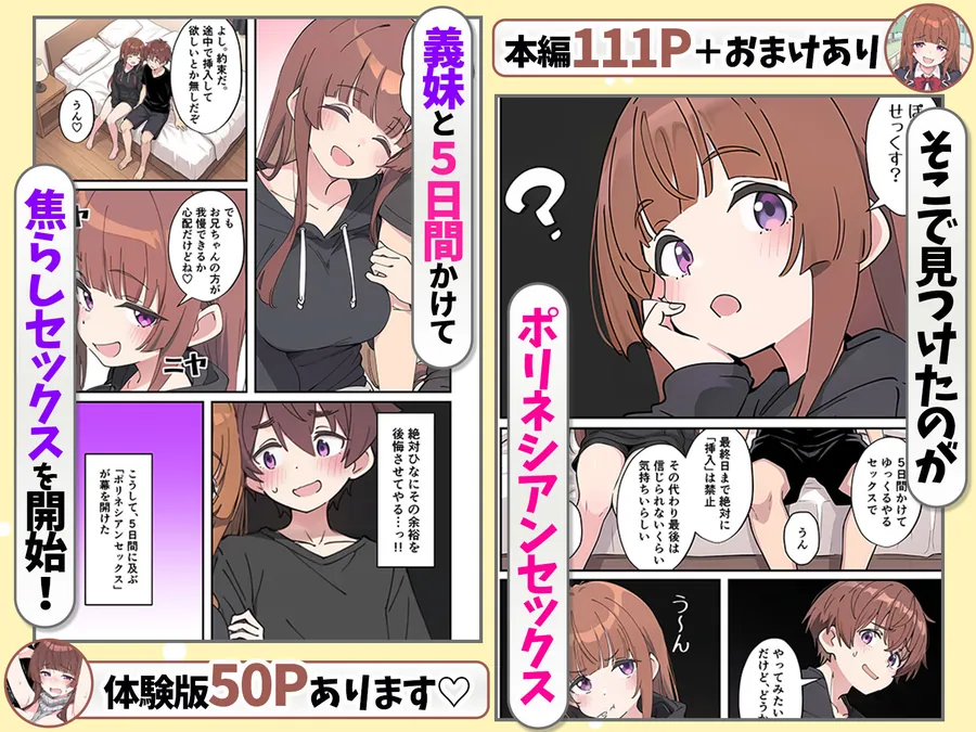 【無料エロ漫画・同人】小悪魔義妹の誘惑に耐えてポリネシアンセックスする話-3枚目