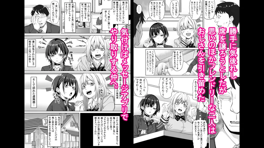 【無料エロ漫画・同人】たまたま相席したギャルJK二人に悩み相談をしたら俺のマンションでヌイてくれるようになった-1枚目