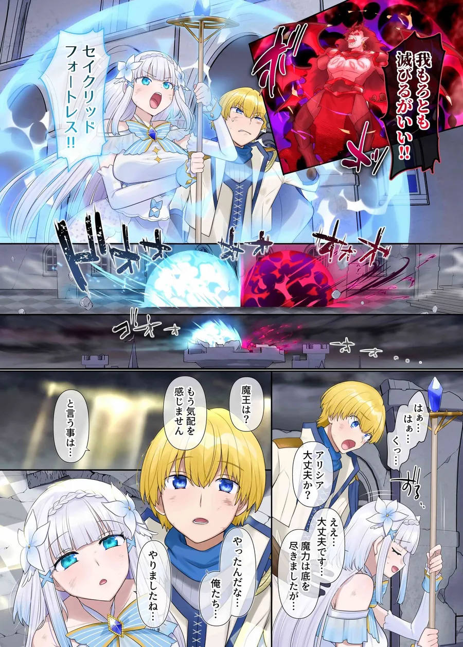 【無料エロ漫画・同人】魔王の策略〜蹂躙されし聖女と勇者の魂〜-1枚目