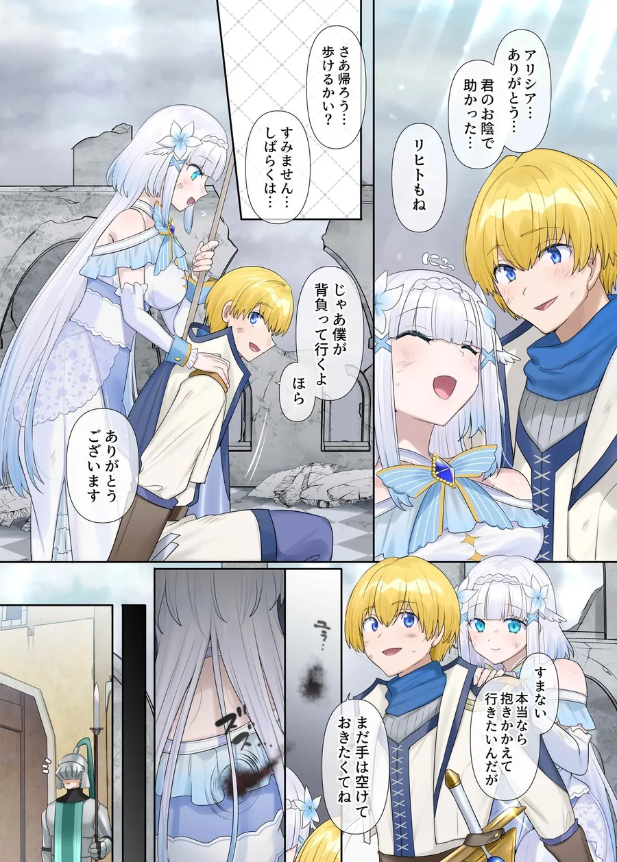 【無料エロ漫画・同人】魔王の策略〜蹂躙されし聖女と勇者の魂〜-2枚目