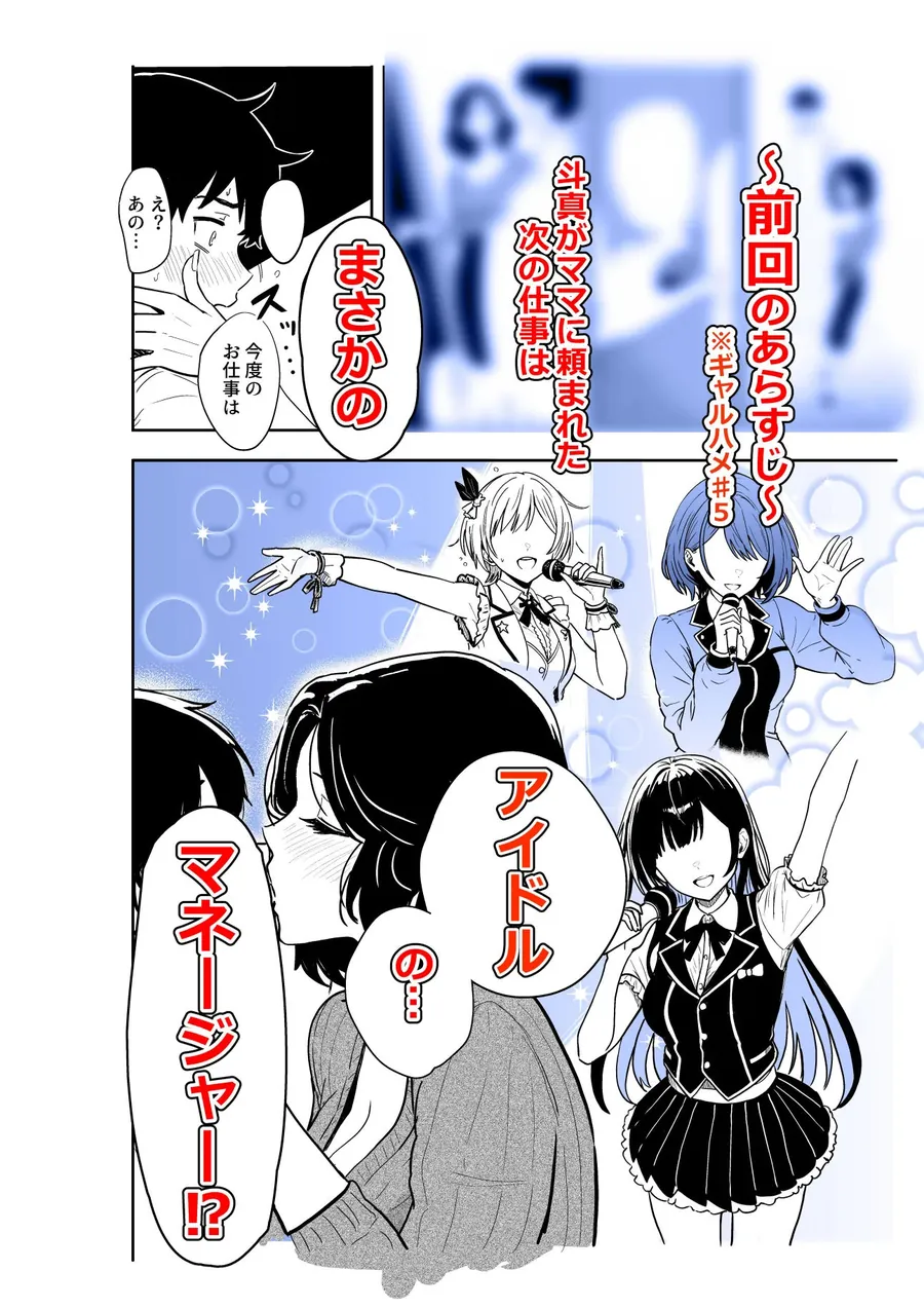 【無料エロ漫画・同人】ギャルとめっちゃ生ハメ中出しえっちするハナシ ＃06-0枚目