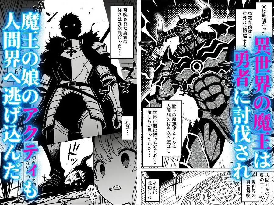 【無料エロ漫画・同人】魔王の娘のサキュバスをメンエスで討伐する話-0枚目