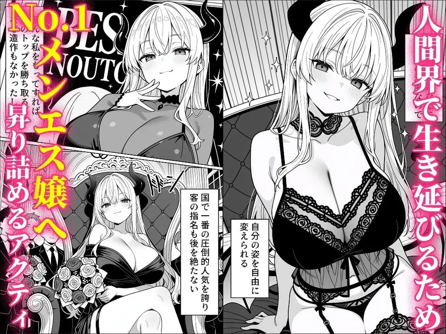 【無料エロ漫画・同人】魔王の娘のサキュバスをメンエスで討伐する話-1枚目